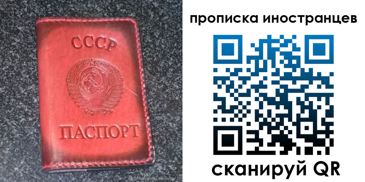 прописка законно в Фурманове