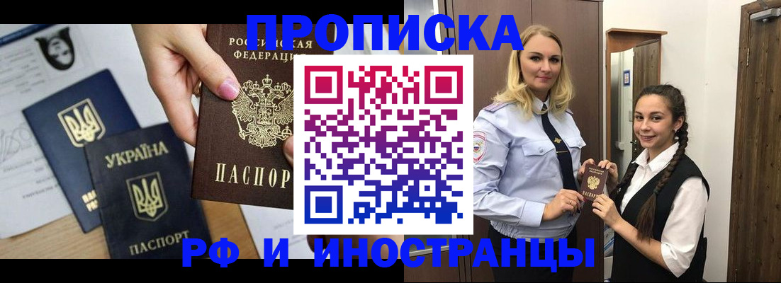 прописка для работы в Фурманове