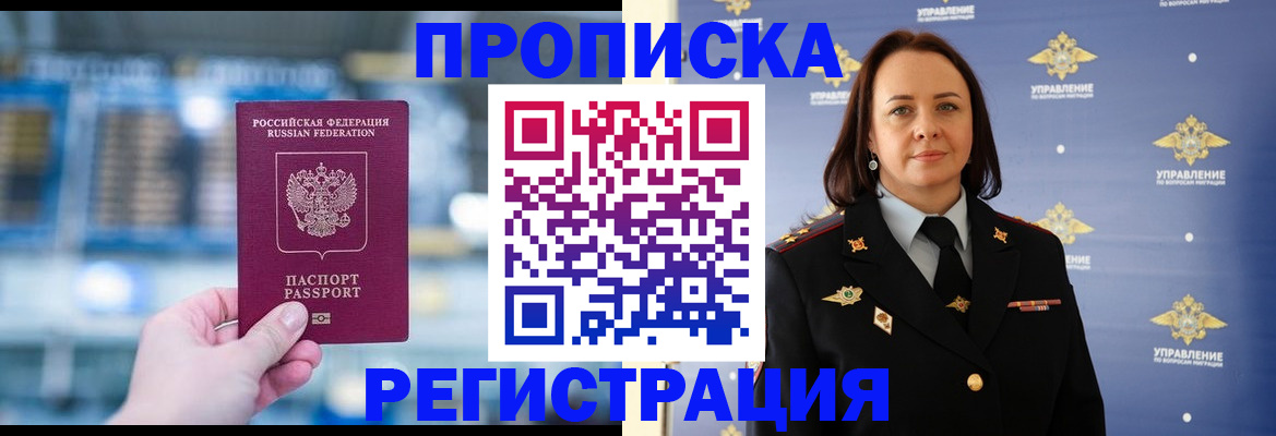 прописка в Фурманове