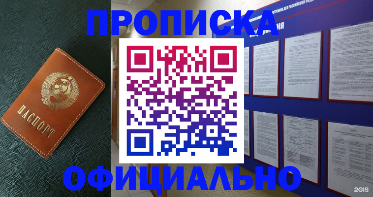 временная регистрация купить в Фурманове
