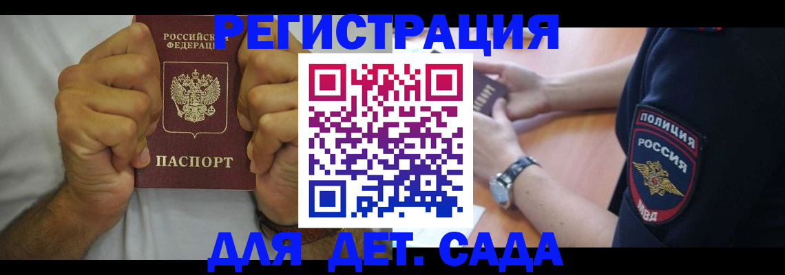 прописка для работы в Фурманове