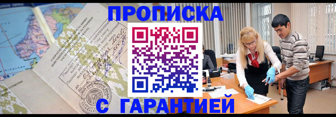 прописка 2025 в Фурманове